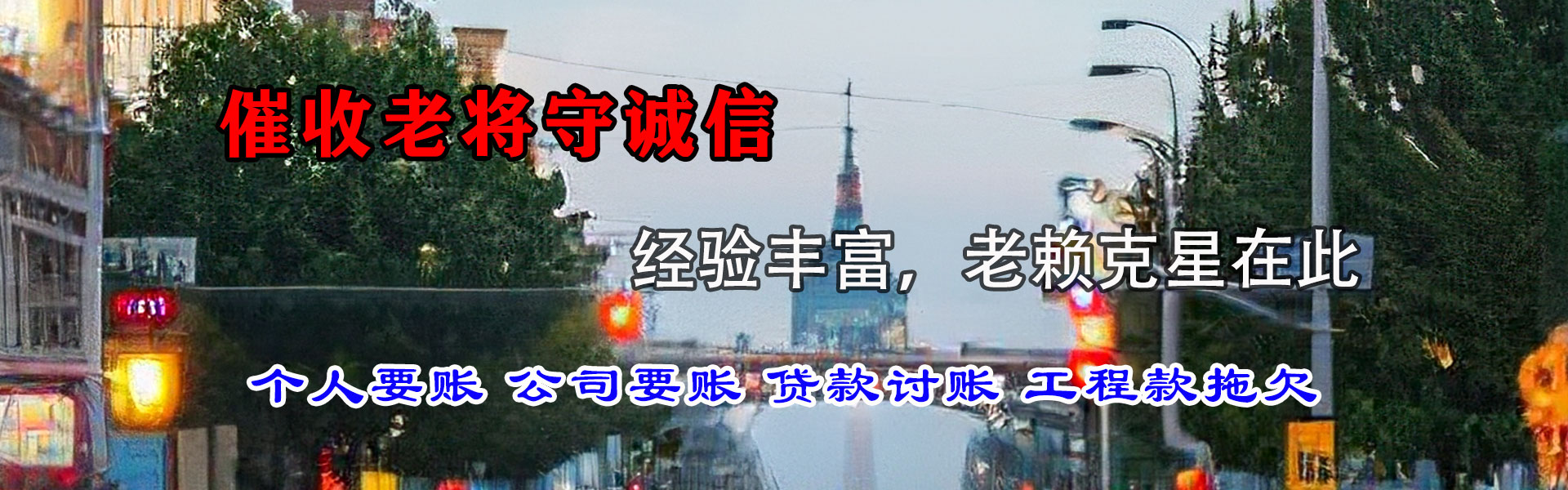 东乡族龙腾要账公司